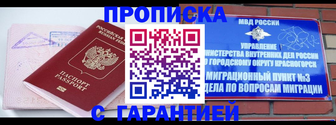 прописка законно в Ишиме